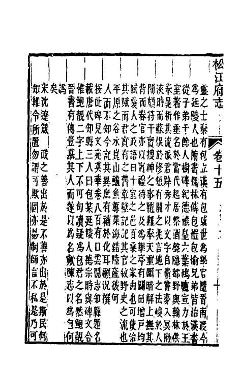 【嘉庆松江府志】十三 - 孙星衍莫晋纂.pdf