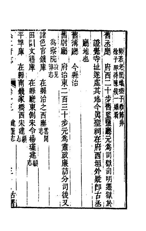 【嘉庆松江府志】十三 - 孙星衍莫晋纂.pdf