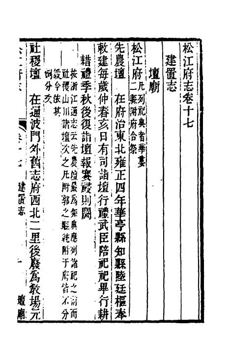 【嘉庆松江府志】十四 - 孙星衍莫晋纂.pdf