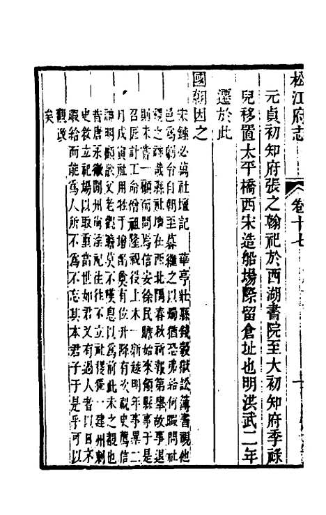 【嘉庆松江府志】十四 - 孙星衍莫晋纂.pdf