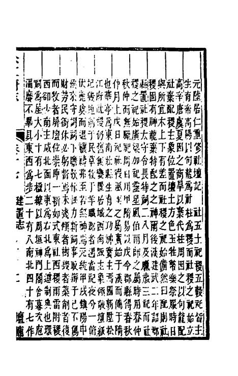 【嘉庆松江府志】十四 - 孙星衍莫晋纂.pdf