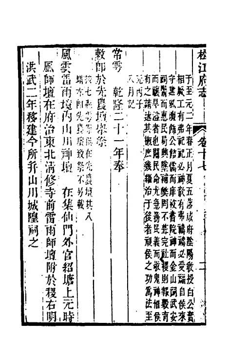 【嘉庆松江府志】十四 - 孙星衍莫晋纂.pdf