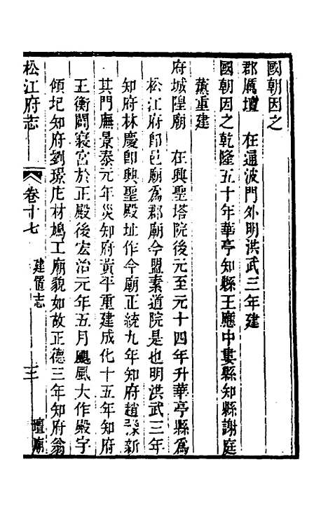 【嘉庆松江府志】十四 - 孙星衍莫晋纂.pdf