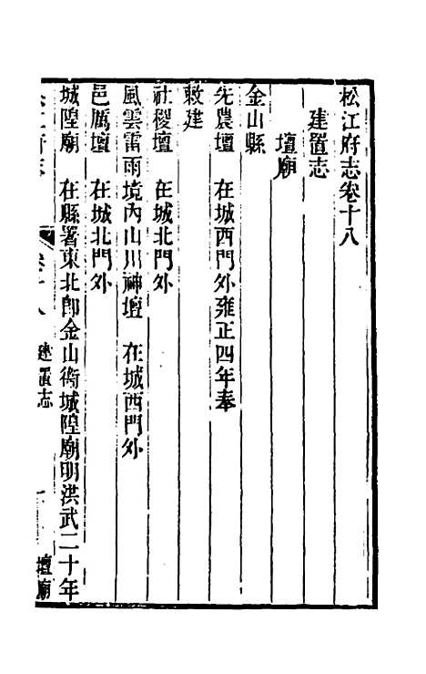 【嘉庆松江府志】十五 - 孙星衍莫晋纂.pdf