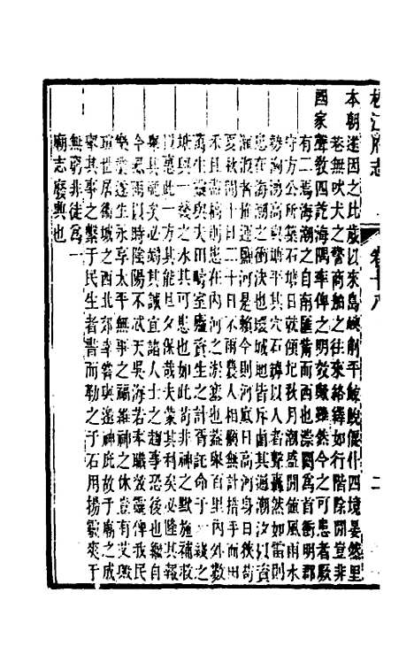 【嘉庆松江府志】十五 - 孙星衍莫晋纂.pdf