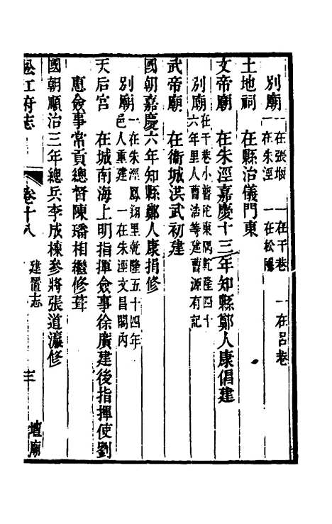 【嘉庆松江府志】十五 - 孙星衍莫晋纂.pdf