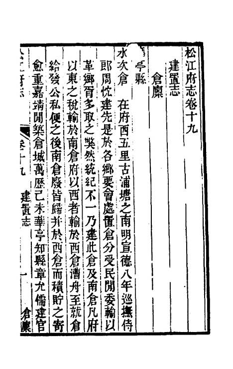 【嘉庆松江府志】十六 - 孙星衍莫晋纂.pdf