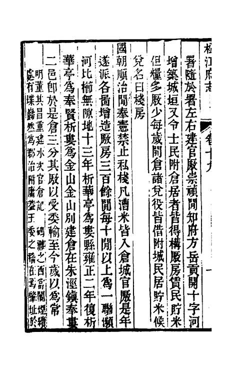 【嘉庆松江府志】十六 - 孙星衍莫晋纂.pdf