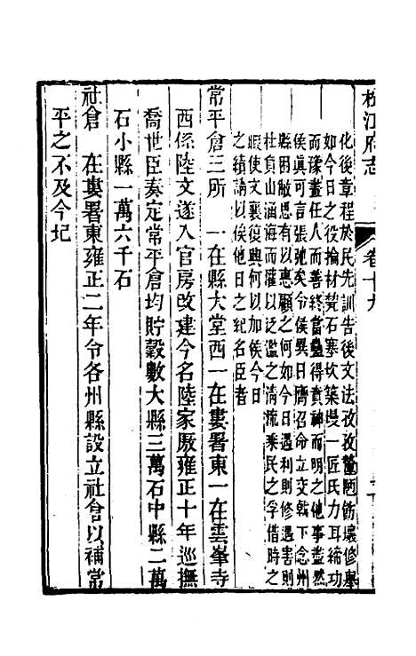 【嘉庆松江府志】十六 - 孙星衍莫晋纂.pdf