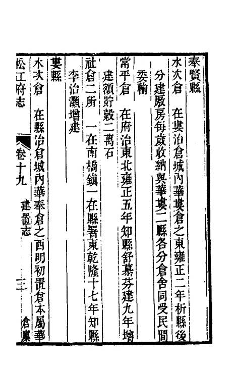 【嘉庆松江府志】十六 - 孙星衍莫晋纂.pdf