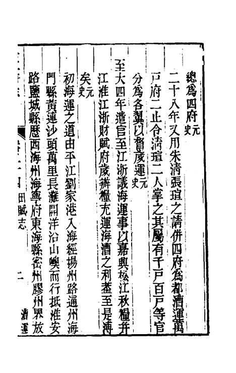 【嘉庆松江府志】二十 - 孙星衍莫晋纂.pdf