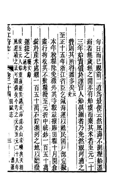 【嘉庆松江府志】二十 - 孙星衍莫晋纂.pdf