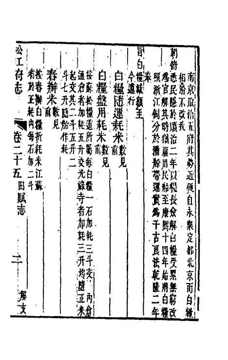 【嘉庆松江府志】二十一 - 孙星衍莫晋纂.pdf