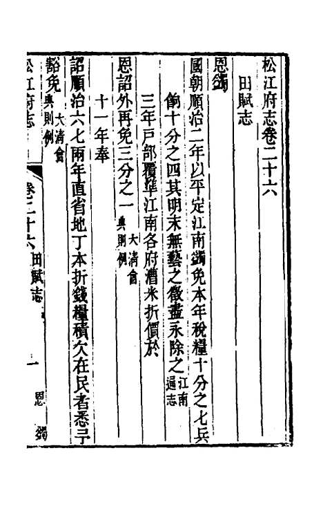 【嘉庆松江府志】二十二 - 孙星衍莫晋纂.pdf