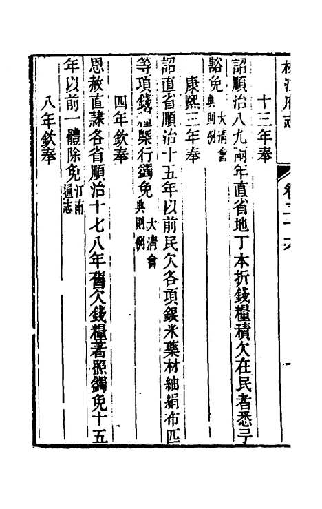 【嘉庆松江府志】二十二 - 孙星衍莫晋纂.pdf