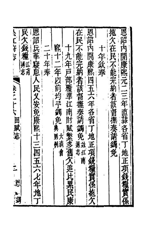 【嘉庆松江府志】二十二 - 孙星衍莫晋纂.pdf