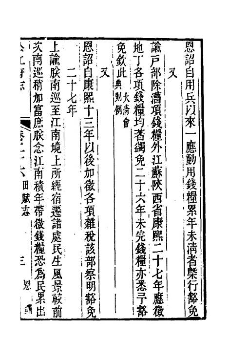 【嘉庆松江府志】二十二 - 孙星衍莫晋纂.pdf