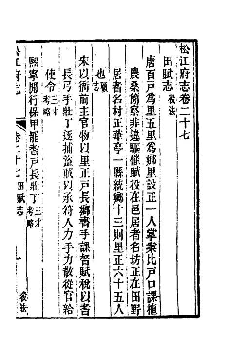 【嘉庆松江府志】二十三 - 孙星衍莫晋纂.pdf