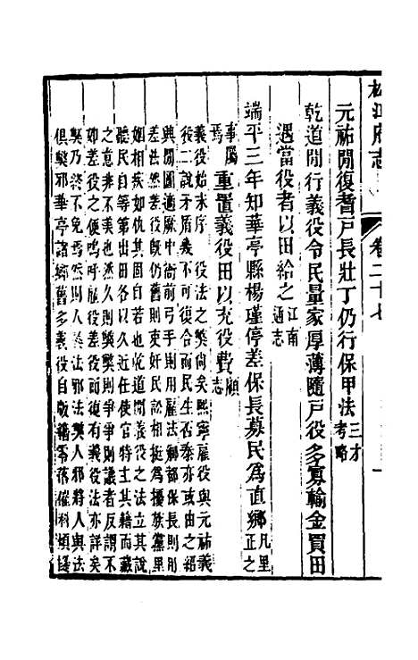 【嘉庆松江府志】二十三 - 孙星衍莫晋纂.pdf