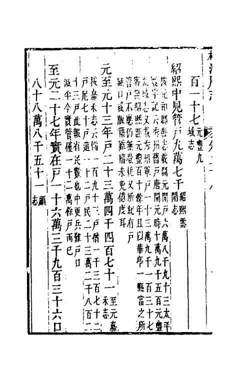 【嘉庆松江府志】二十四 - 孙星衍莫晋纂.pdf