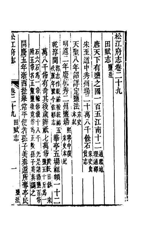 【嘉庆松江府志】二十五 - 孙星衍莫晋纂.pdf