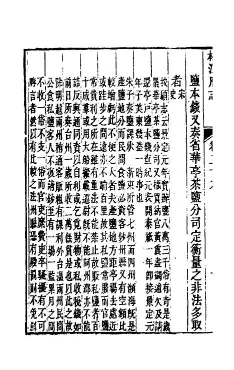 【嘉庆松江府志】二十五 - 孙星衍莫晋纂.pdf