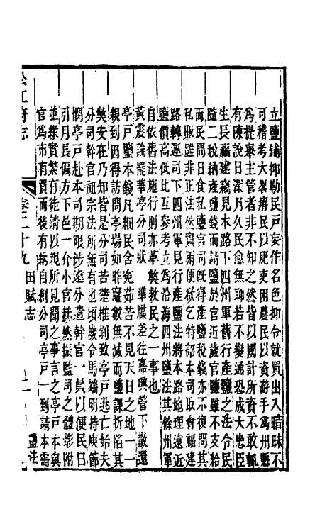 【嘉庆松江府志】二十五 - 孙星衍莫晋纂.pdf