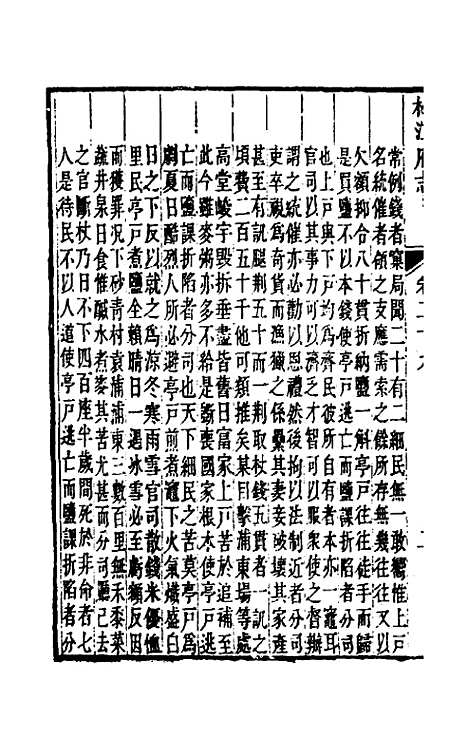 【嘉庆松江府志】二十五 - 孙星衍莫晋纂.pdf