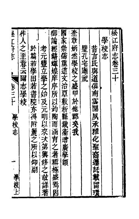 【嘉庆松江府志】二十六 - 孙星衍莫晋纂.pdf