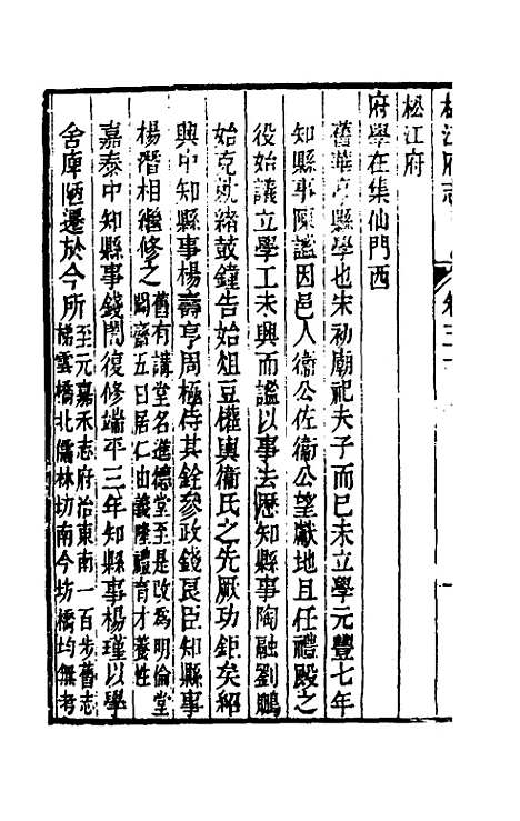 【嘉庆松江府志】二十六 - 孙星衍莫晋纂.pdf