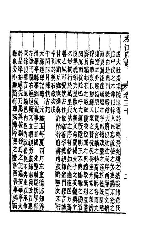 【嘉庆松江府志】二十六 - 孙星衍莫晋纂.pdf