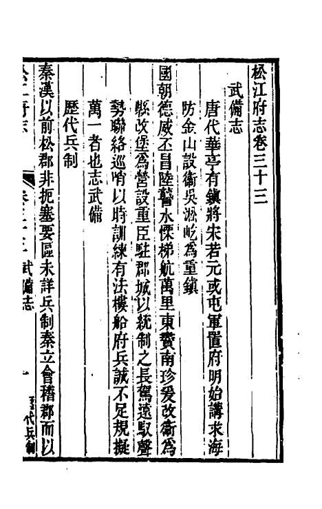 【嘉庆松江府志】二十九 - 孙星衍莫晋纂.pdf