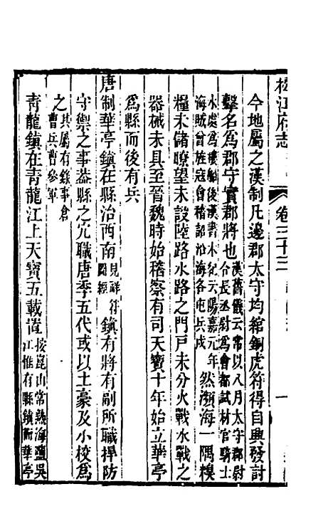 【嘉庆松江府志】二十九 - 孙星衍莫晋纂.pdf