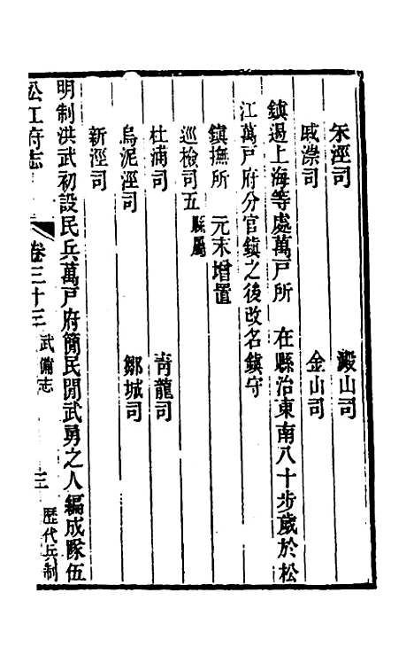 【嘉庆松江府志】二十九 - 孙星衍莫晋纂.pdf