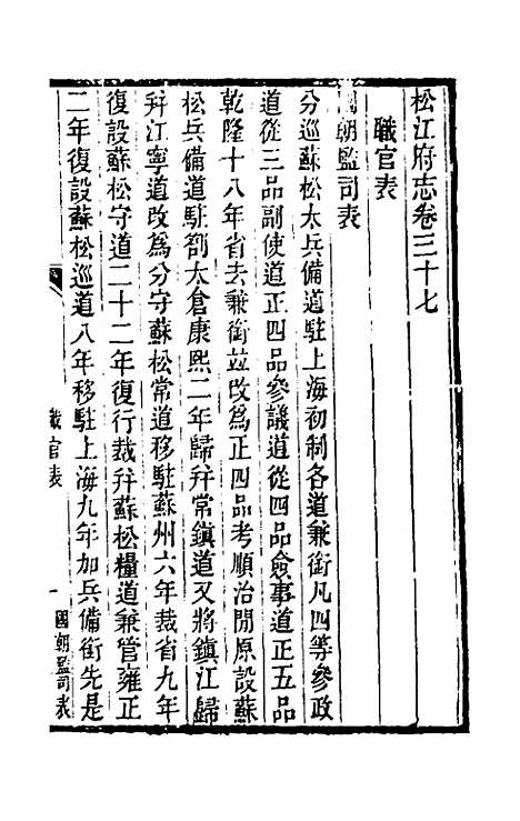 【嘉庆松江府志】三十二 - 孙星衍莫晋纂.pdf