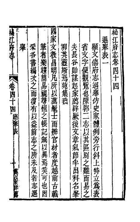 【嘉庆松江府志】三十八 - 孙星衍莫晋纂.pdf