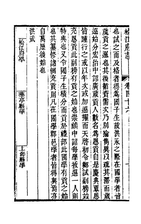 【嘉庆松江府志】三十九 - 孙星衍莫晋纂.pdf