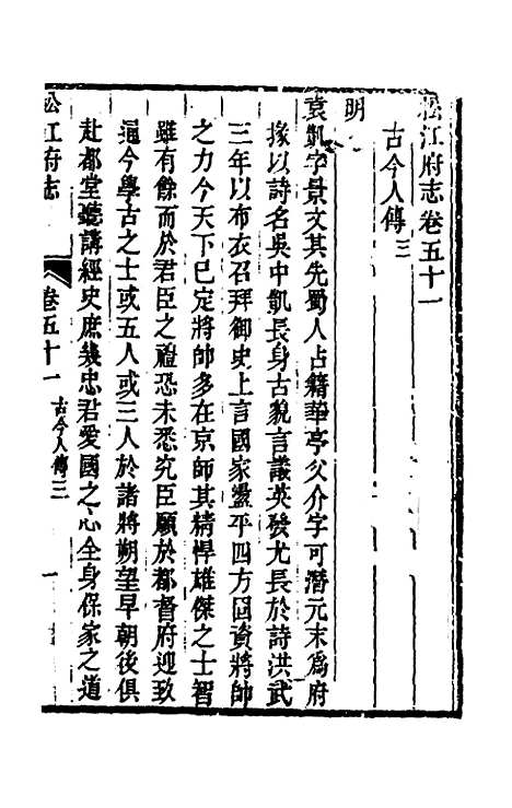 【嘉庆松江府志】四十二 - 孙星衍莫晋纂.pdf