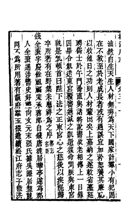 【嘉庆松江府志】四十二 - 孙星衍莫晋纂.pdf