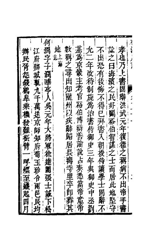 【嘉庆松江府志】四十二 - 孙星衍莫晋纂.pdf