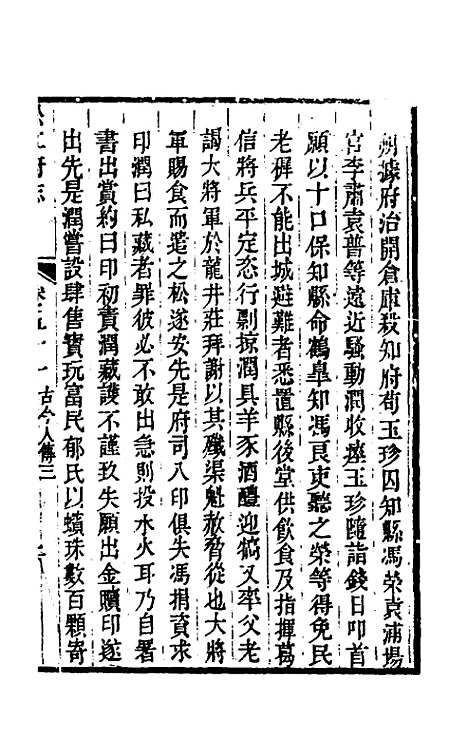 【嘉庆松江府志】四十二 - 孙星衍莫晋纂.pdf