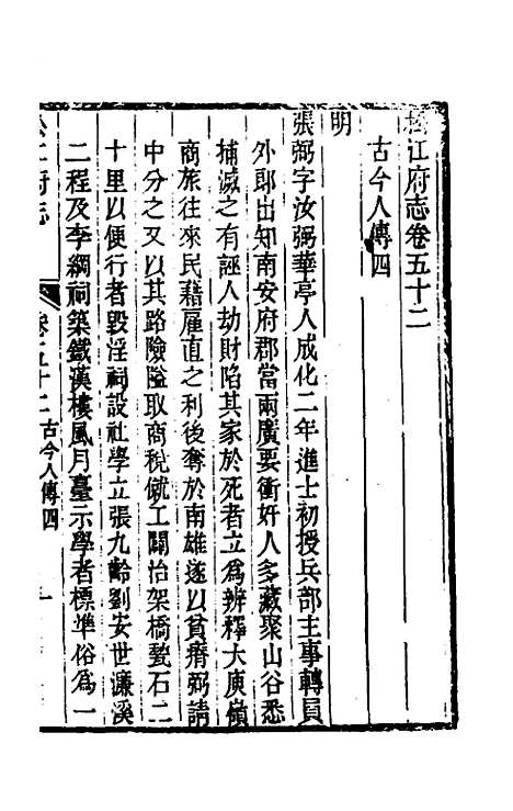 【嘉庆松江府志】四十三 - 孙星衍莫晋纂.pdf