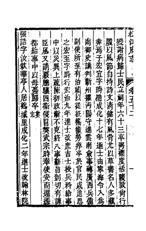 【嘉庆松江府志】四十三 - 孙星衍莫晋纂.pdf