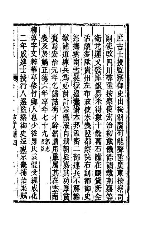 【嘉庆松江府志】四十三 - 孙星衍莫晋纂.pdf