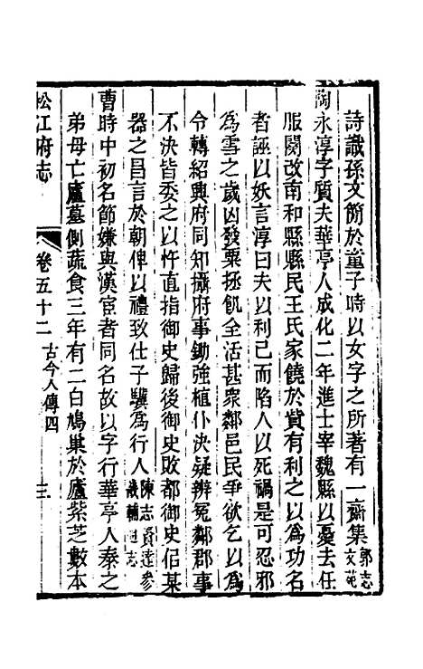 【嘉庆松江府志】四十三 - 孙星衍莫晋纂.pdf