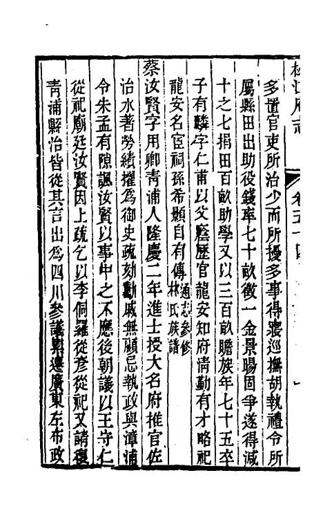 【嘉庆松江府志】四十五 - 孙星衍莫晋纂.pdf