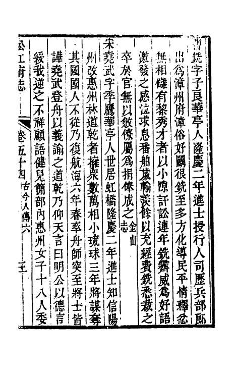 【嘉庆松江府志】四十五 - 孙星衍莫晋纂.pdf