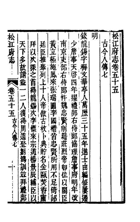 【嘉庆松江府志】四十六 - 孙星衍莫晋纂.pdf