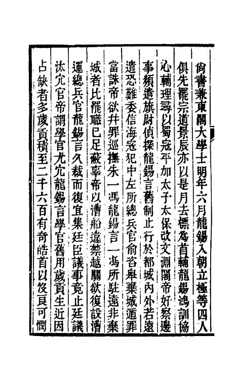 【嘉庆松江府志】四十六 - 孙星衍莫晋纂.pdf