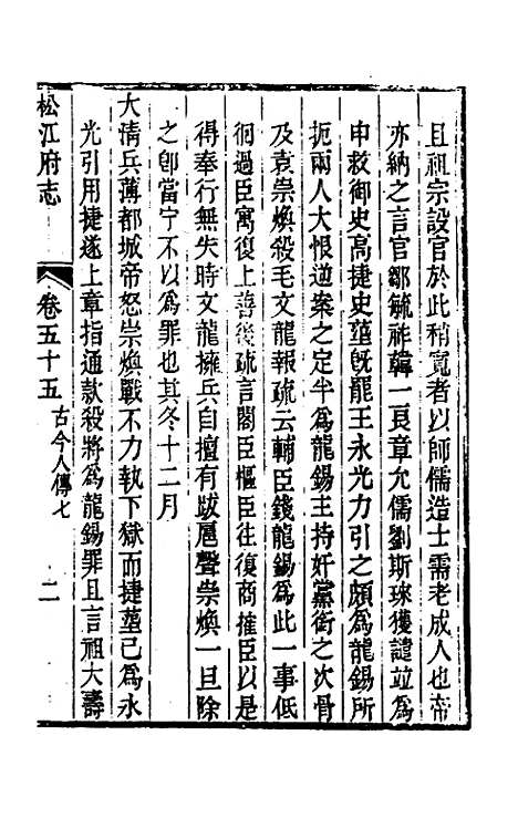 【嘉庆松江府志】四十六 - 孙星衍莫晋纂.pdf